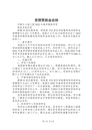 贫困资助金总结