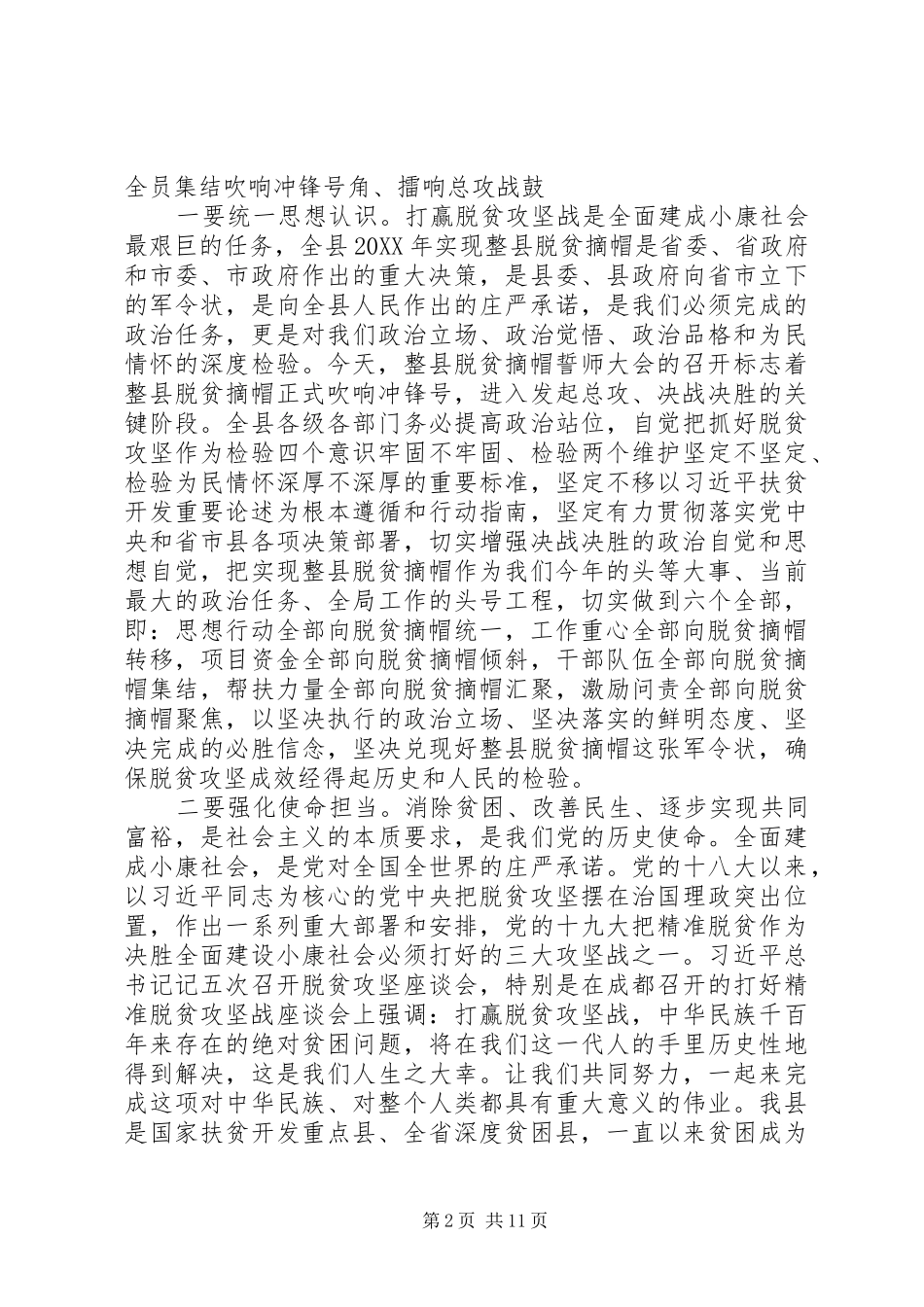 脱贫摘帽誓师大会动员致辞_第2页