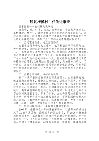 脱贫楷模村主任先进事迹