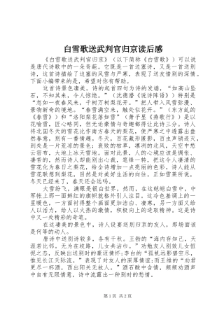 白雪歌送武判官归京读后感