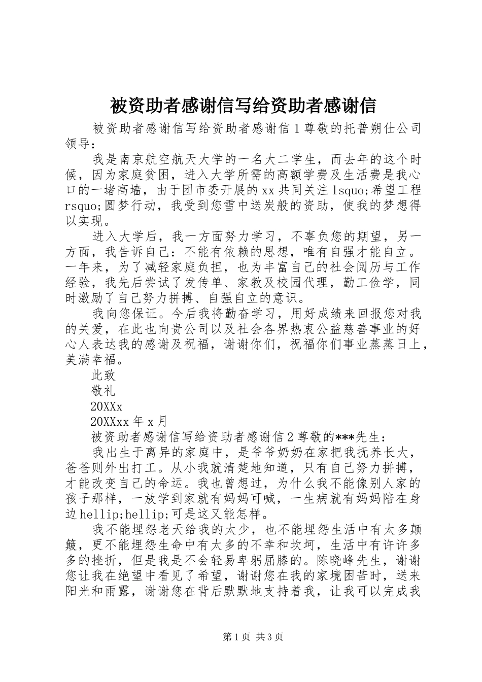被资助者感谢信写给资助者感谢信_第1页