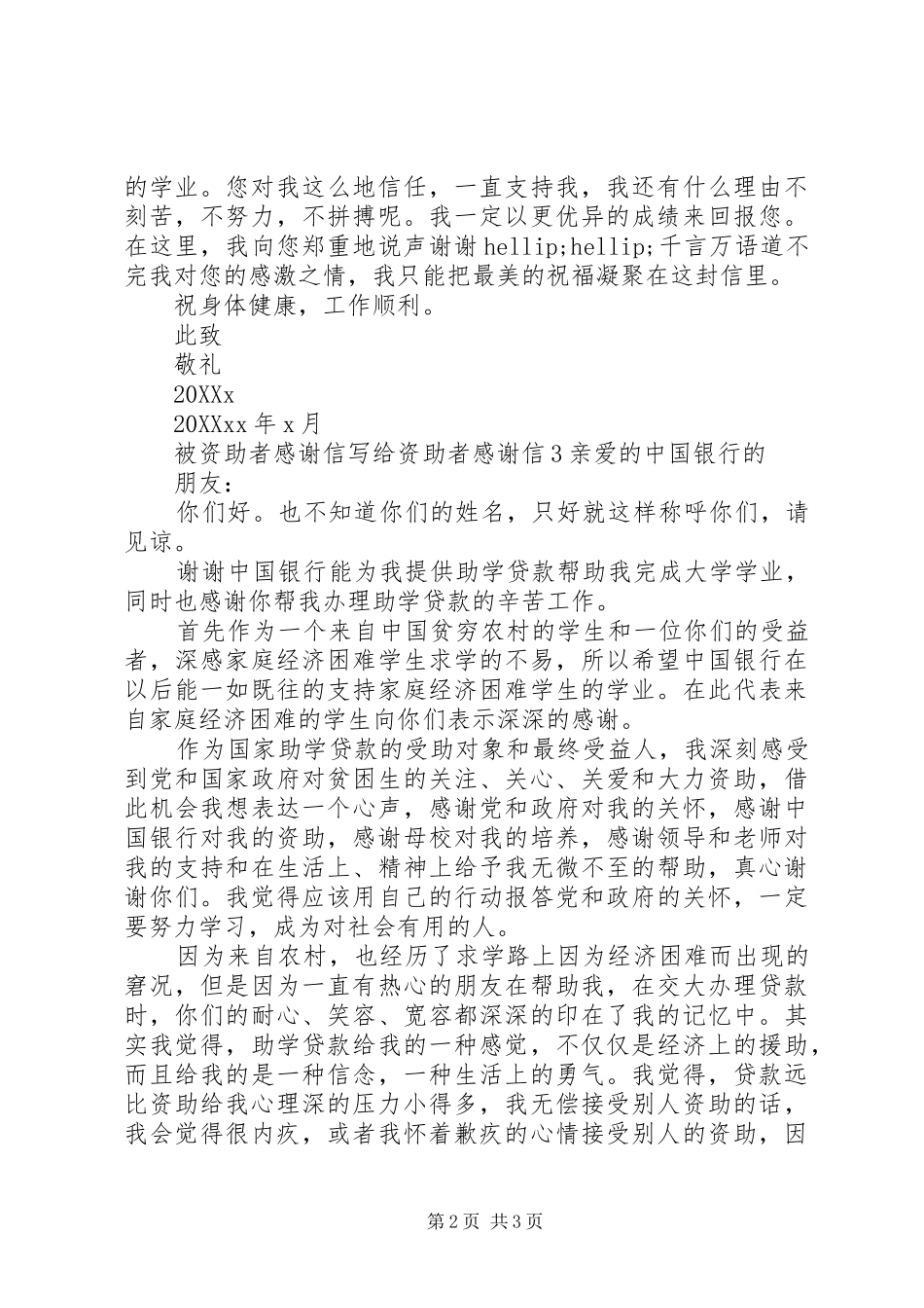 被资助者感谢信写给资助者感谢信_第2页