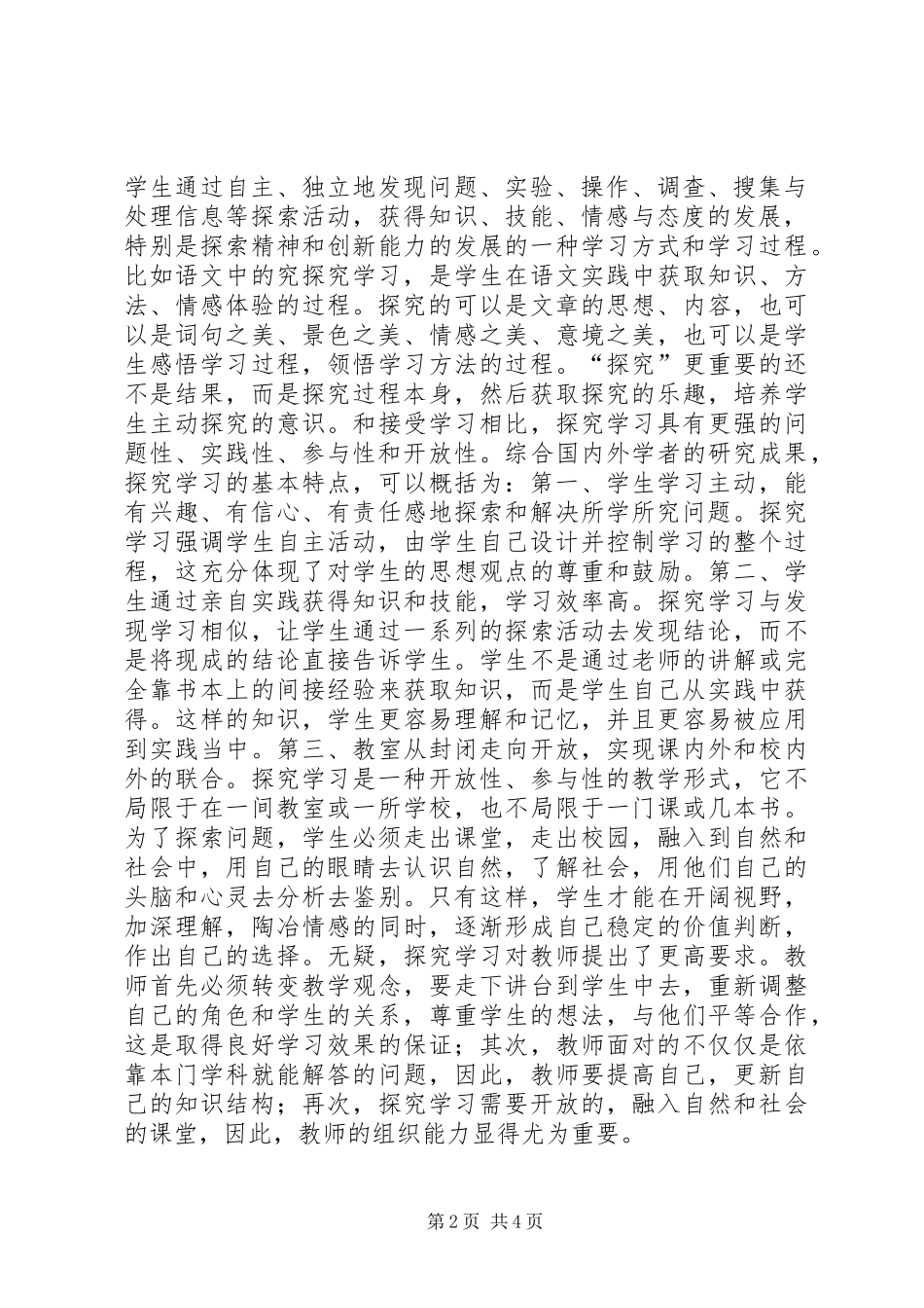 浅谈对自主探究合作学习的认识_第2页