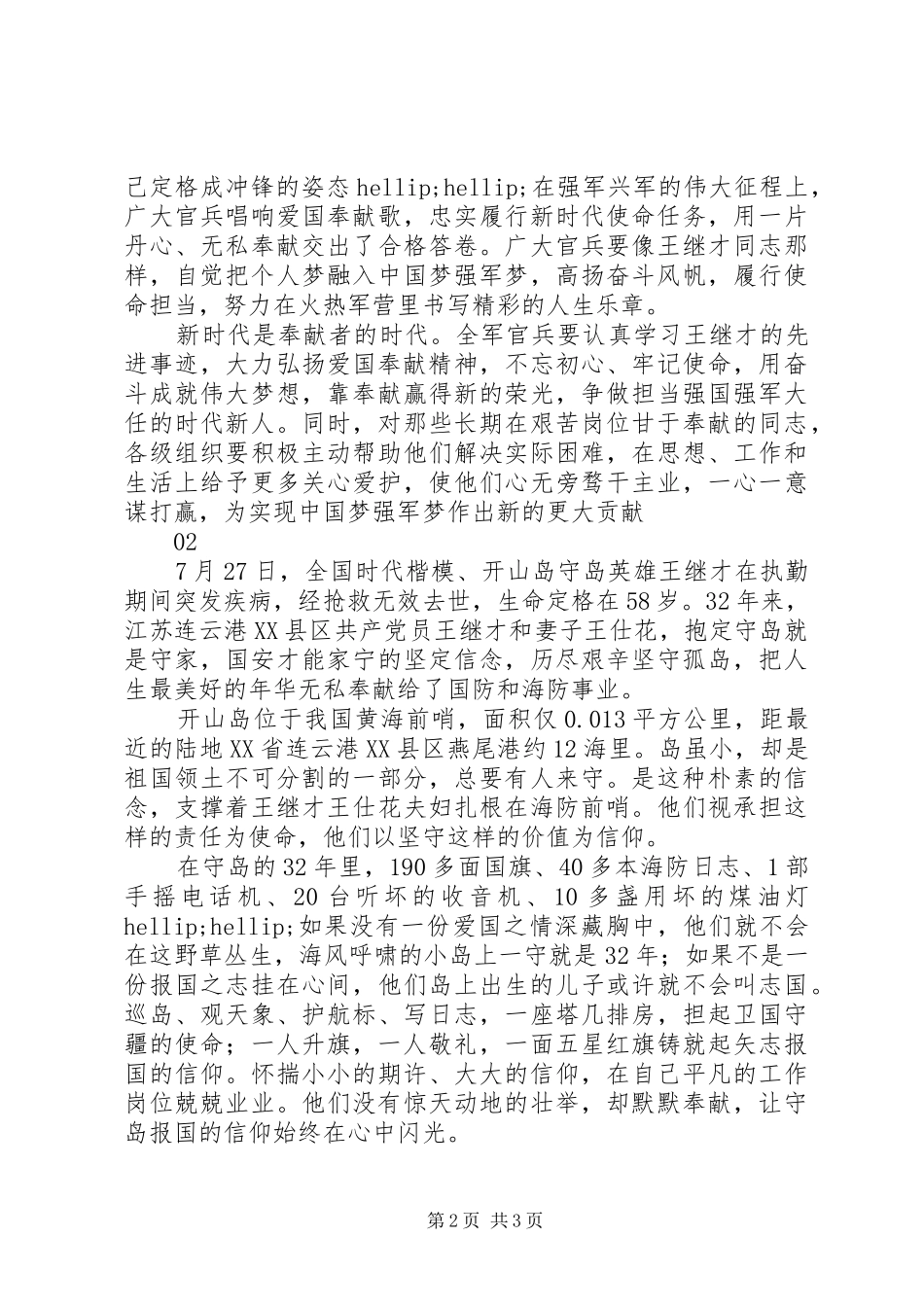 让爱国奉献精神成为新时代的价值追求心得体会_第2页