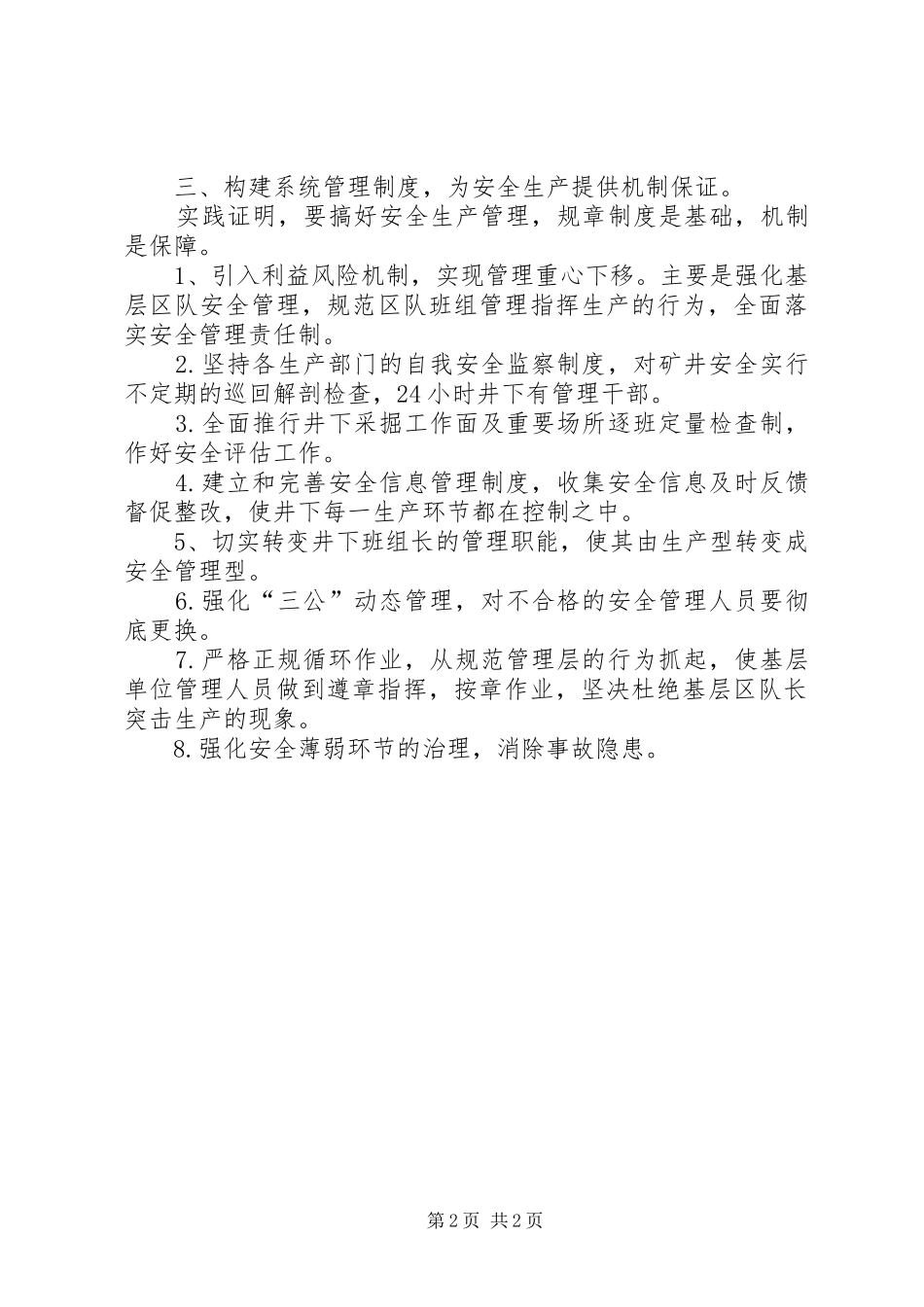 浅谈安全人本管理_第2页