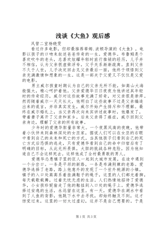 浅谈大鱼观后感