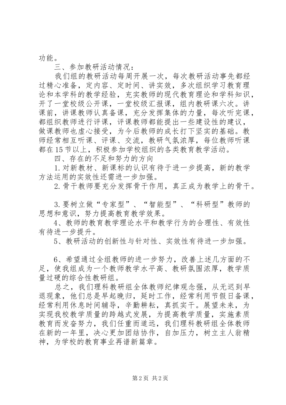 瓯渠中学理科教研组工作总结范文_第2页