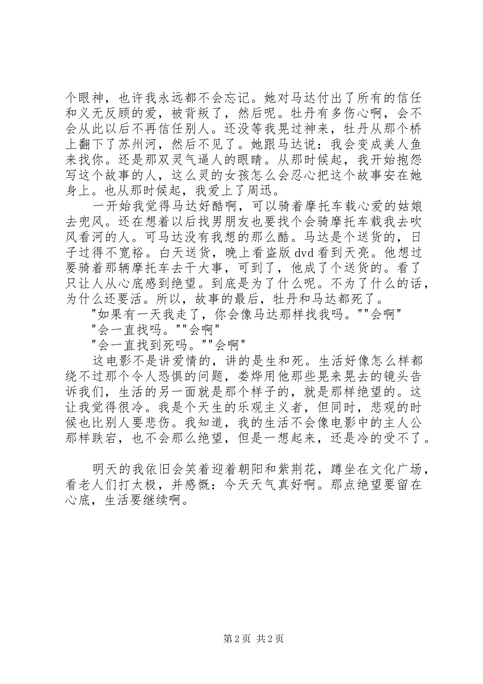 观苏州河有感_第2页