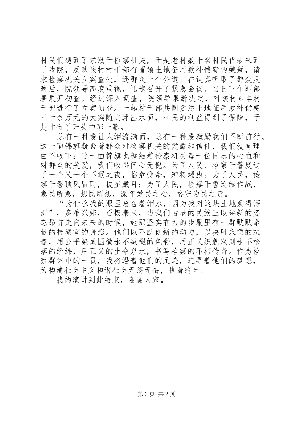 维护公正司法与构建和谐社会_第2页