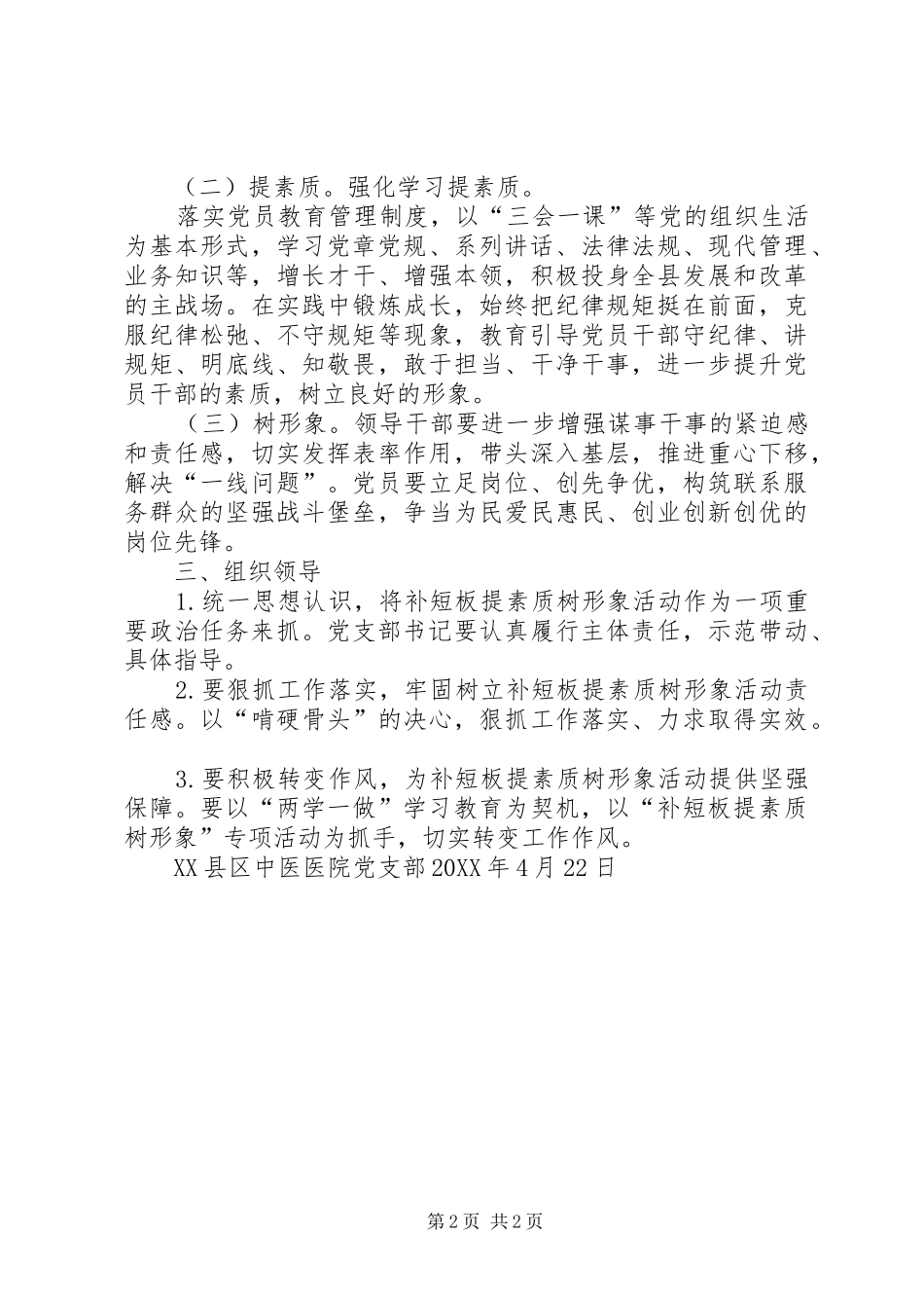 补短板提素质树形象活动实施方案_第2页