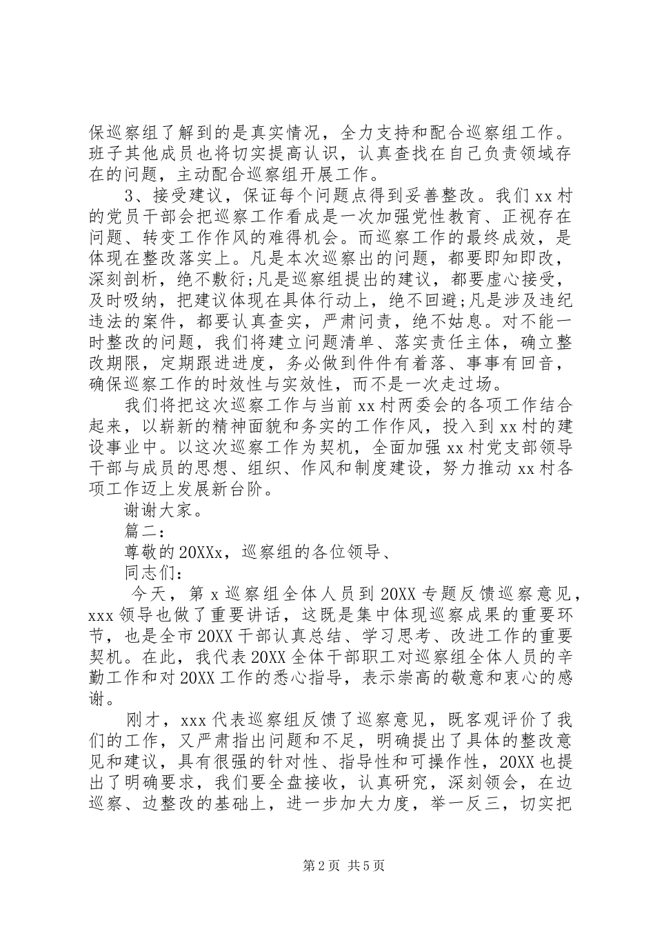 被巡察村表态讲话两篇_第2页