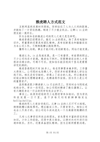 雅虎聘人方式范文