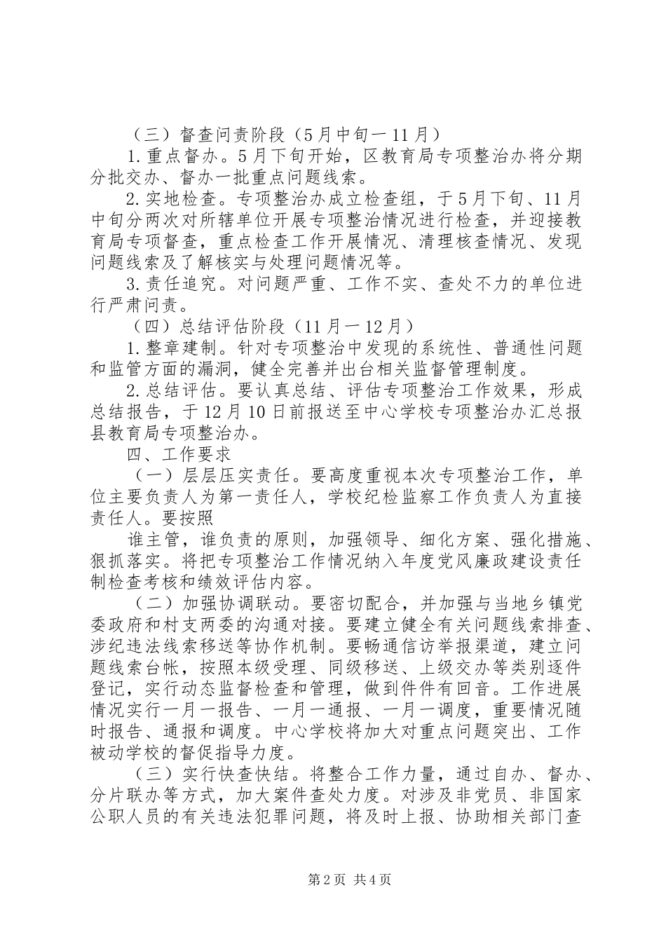 雁过拔毛自查自纠报告_第2页