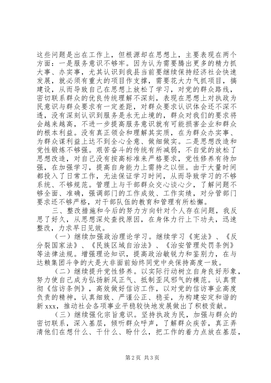 维稳宣传教育和舆论引导工作_第2页