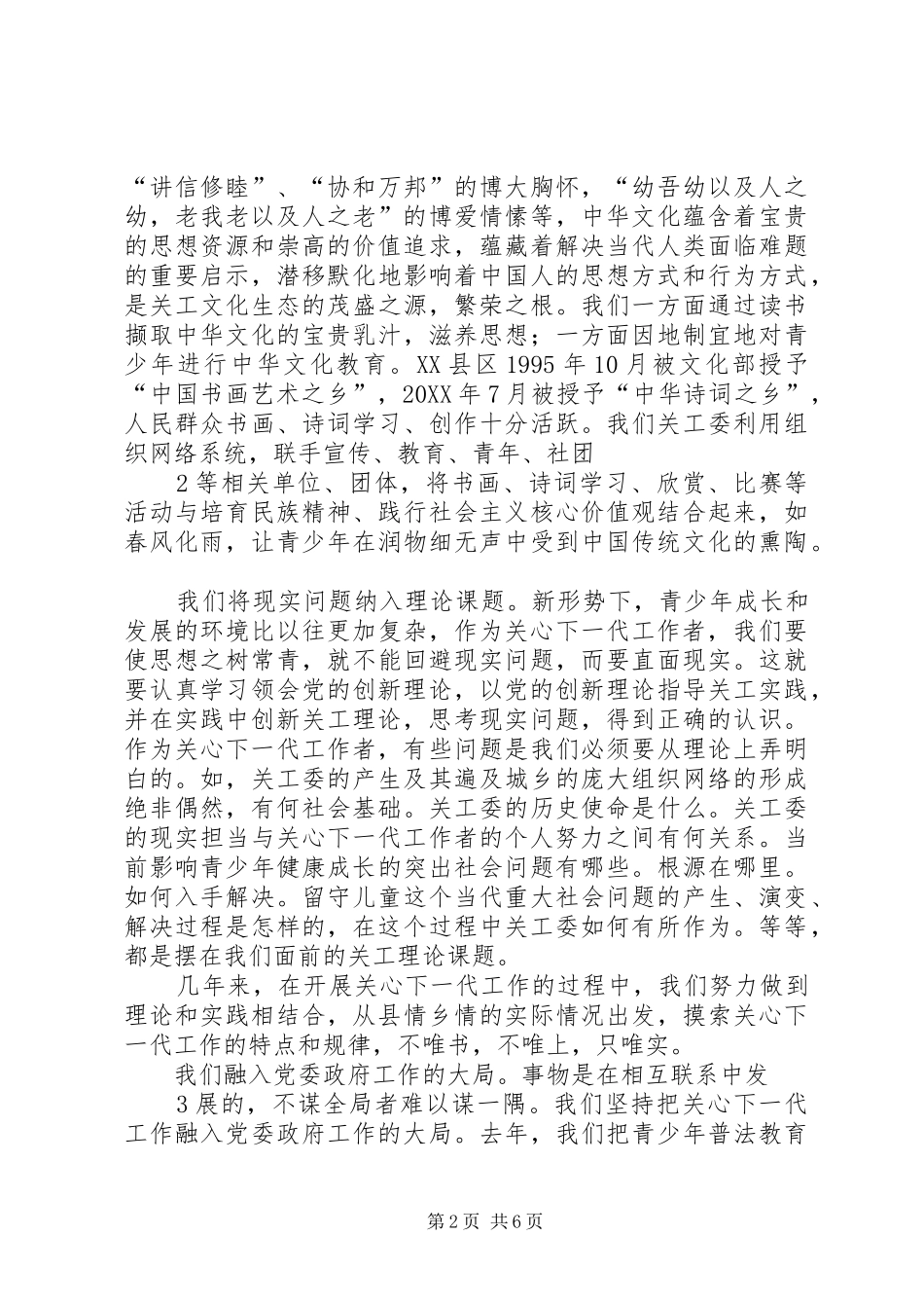 让思想之树常青_第2页