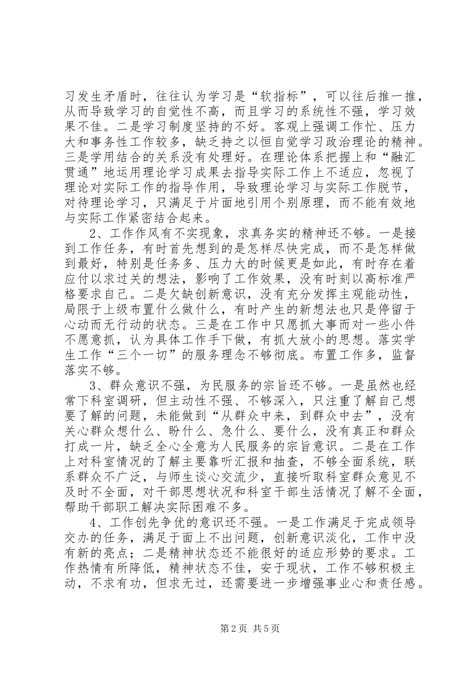 群众路线教育实践活动四风对照检查材料_第2页