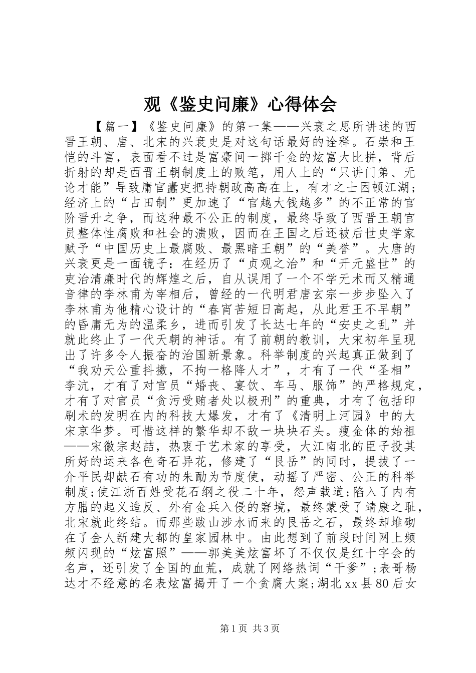 观鉴史问廉心得体会_第1页