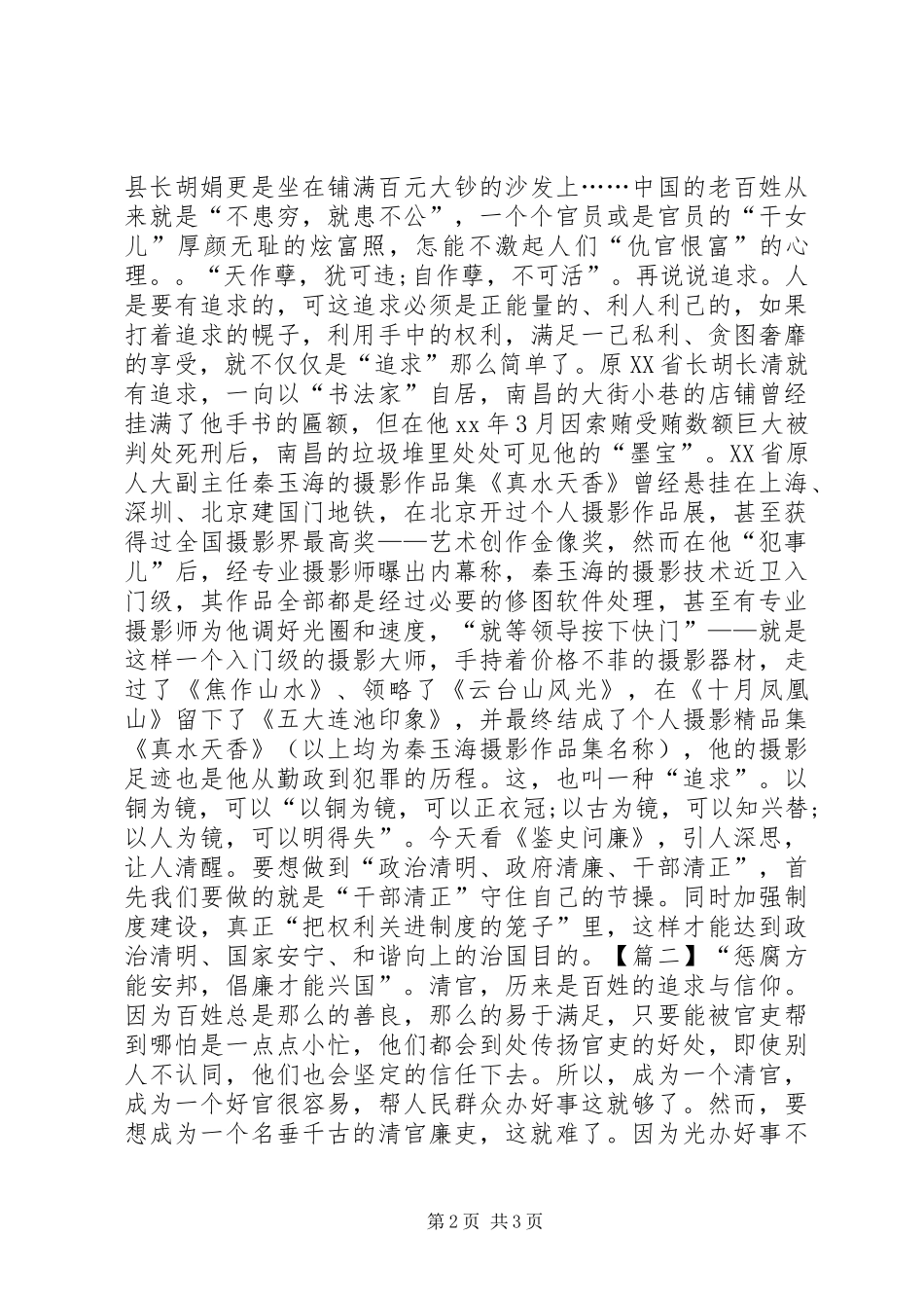 观鉴史问廉心得体会_第2页