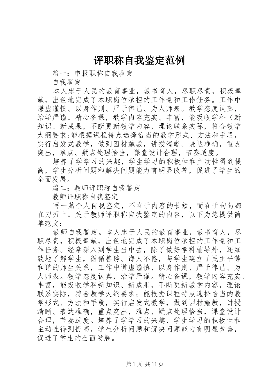 评职称自我鉴定范例_第1页