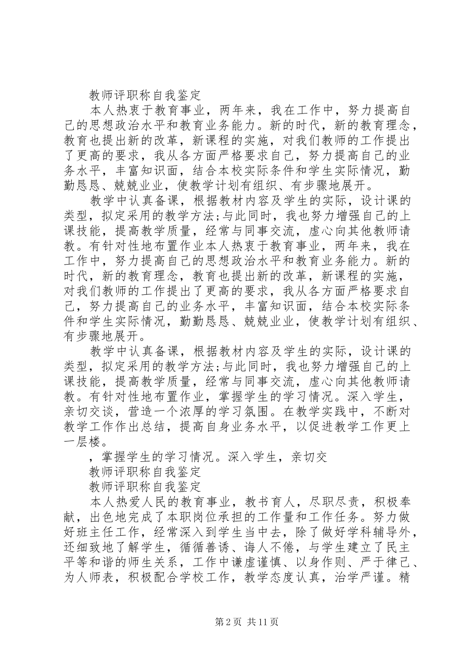 评职称自我鉴定范例_第2页