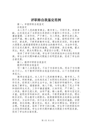 评职称自我鉴定范例