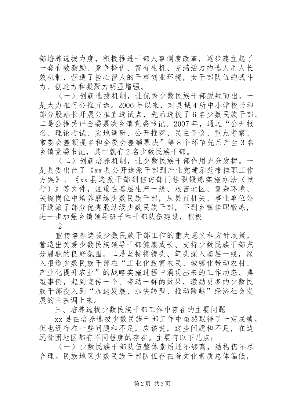 贫困地区少数民族干部培养选拔工作的思考_第2页