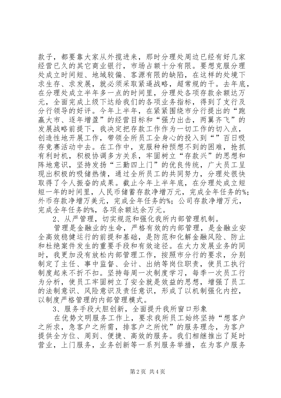 网点主任工作报告_第2页