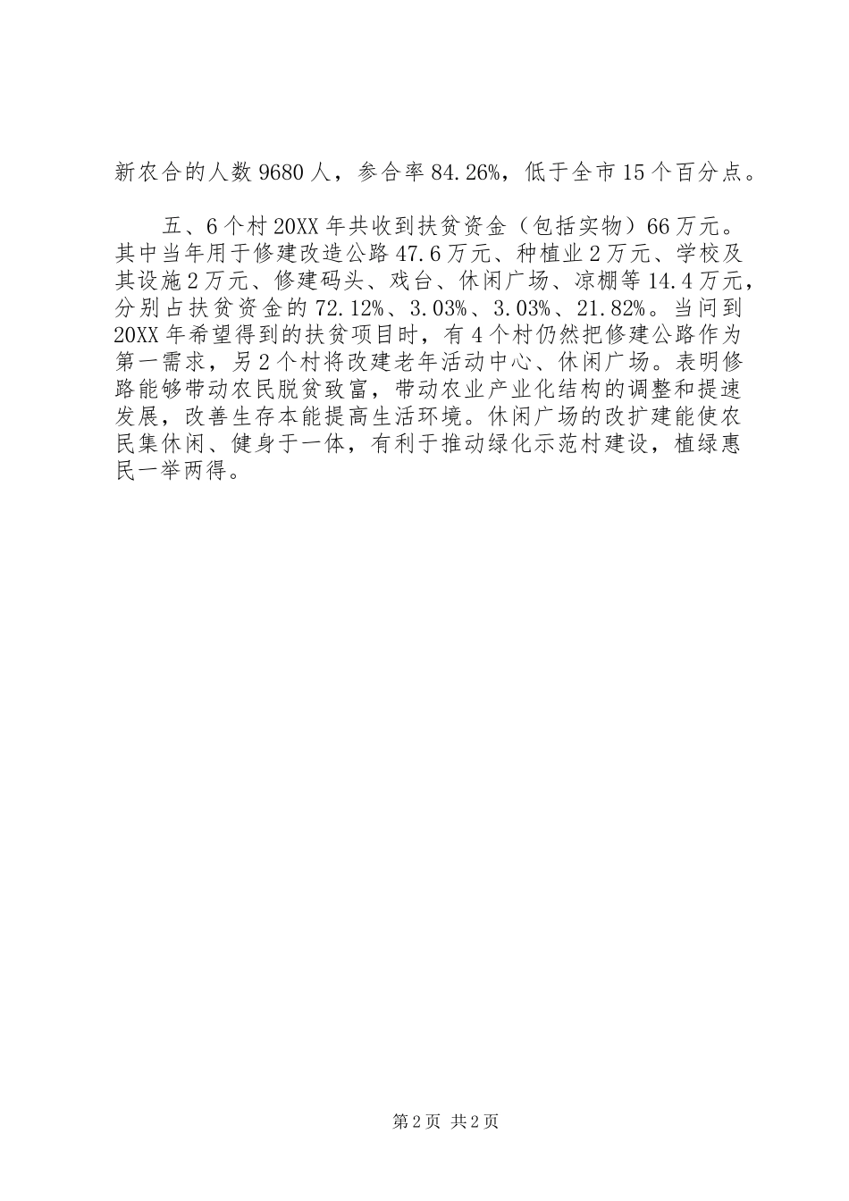 贫困社区调查汇报_第2页