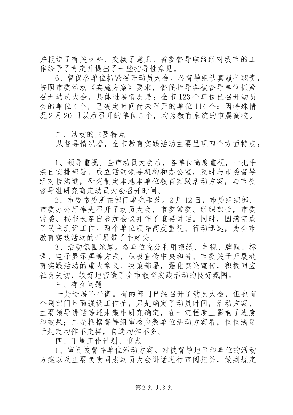 群众路线督导组一周工作总结_第2页