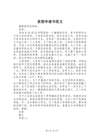 贫困申请书范文