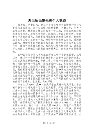 派出所民警先进个人事迹