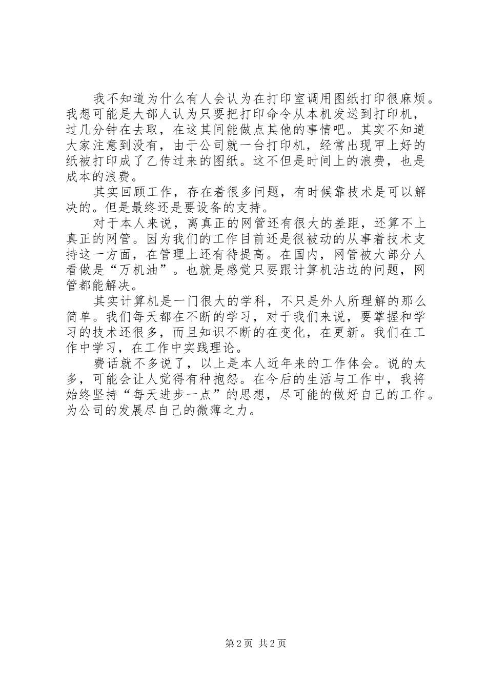 网络管理年度工作总结_第2页