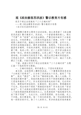 观政治掮客苏洪波警示教育片有感