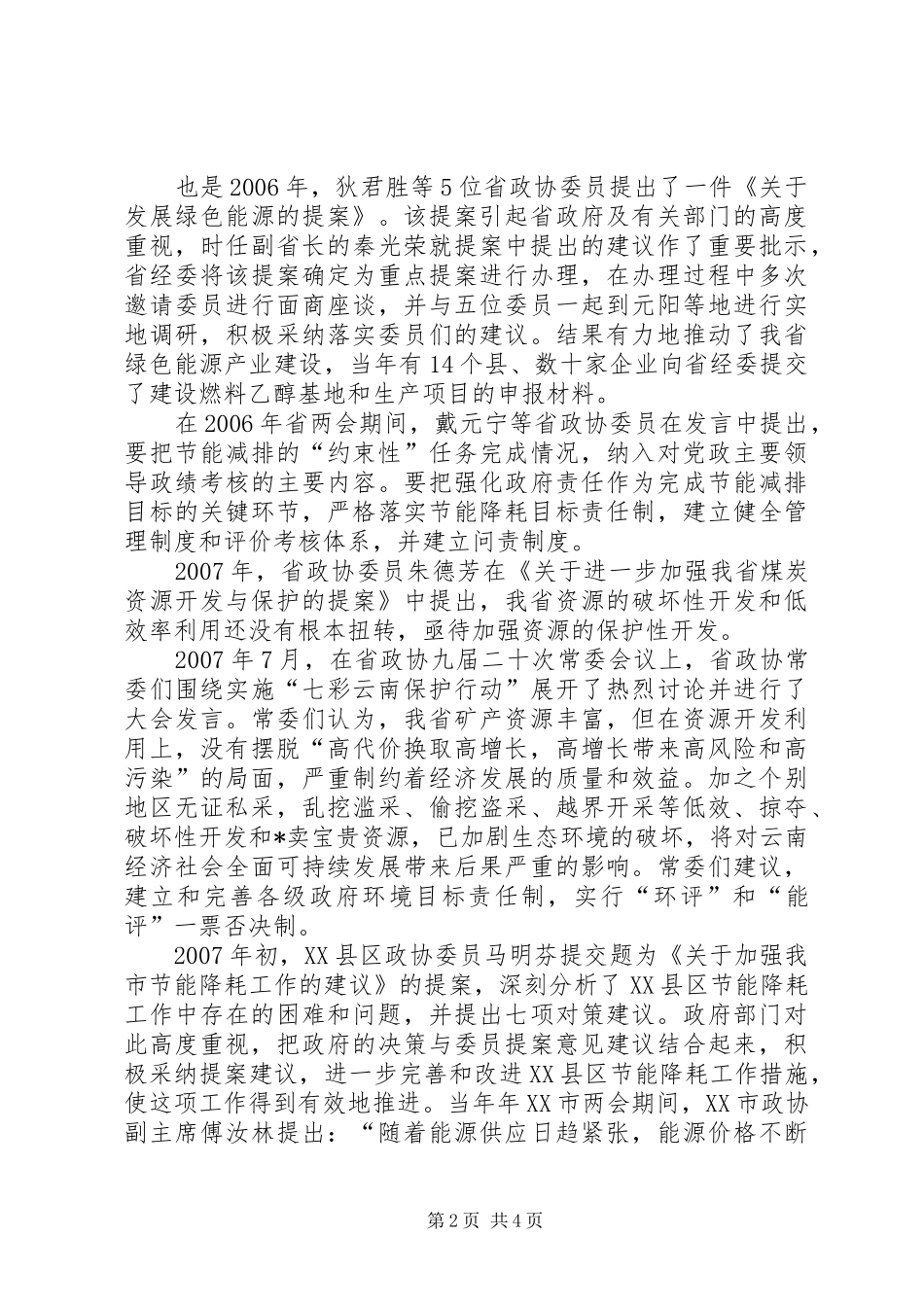 让金融危机成为节能新契机_第2页