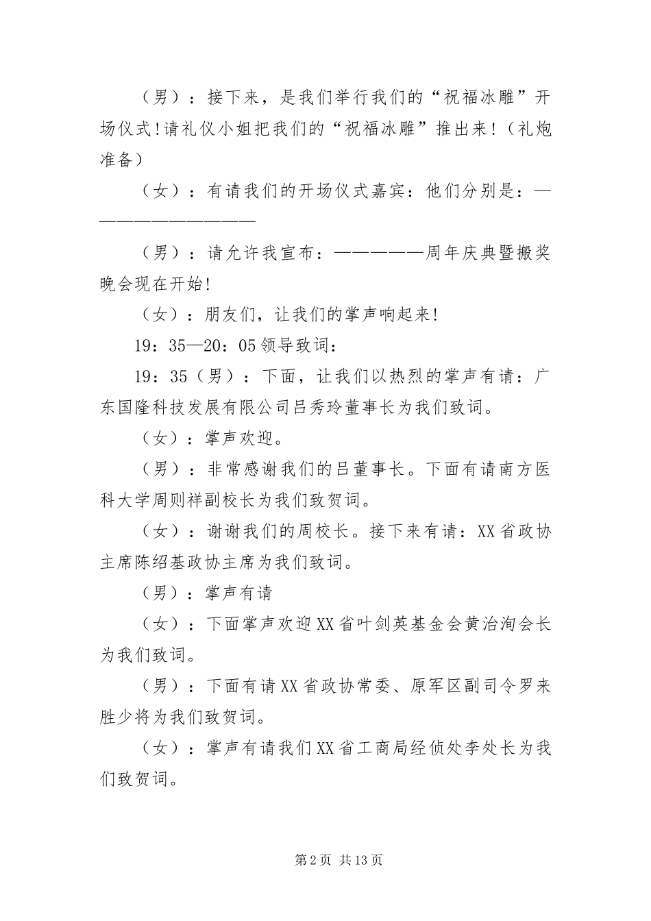 颁奖仪式主持人串词三篇_第2页