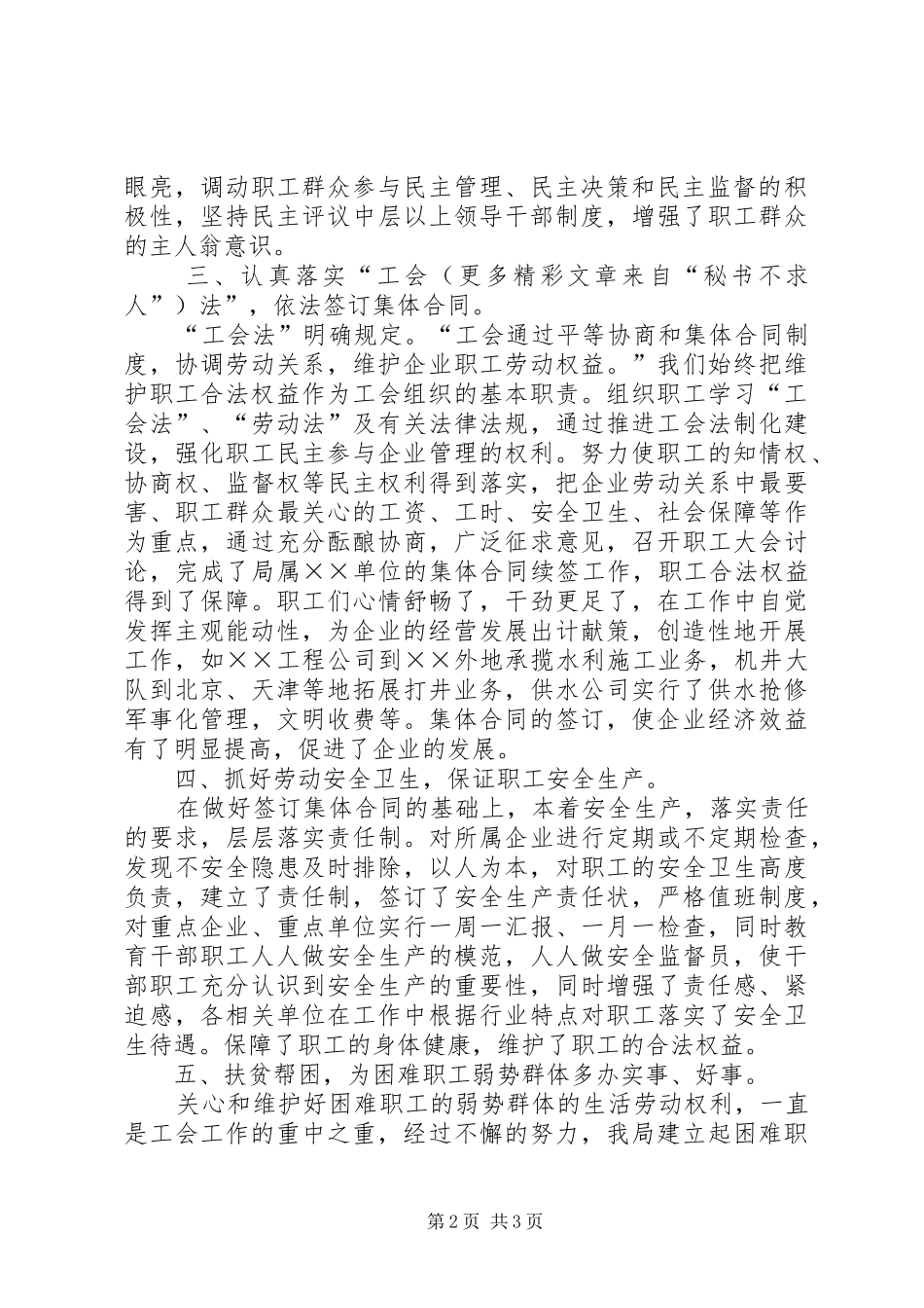 维护职工的合法权益工作经验_第2页