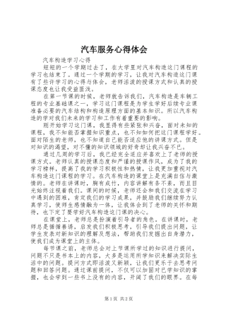 汽车服务心得体会