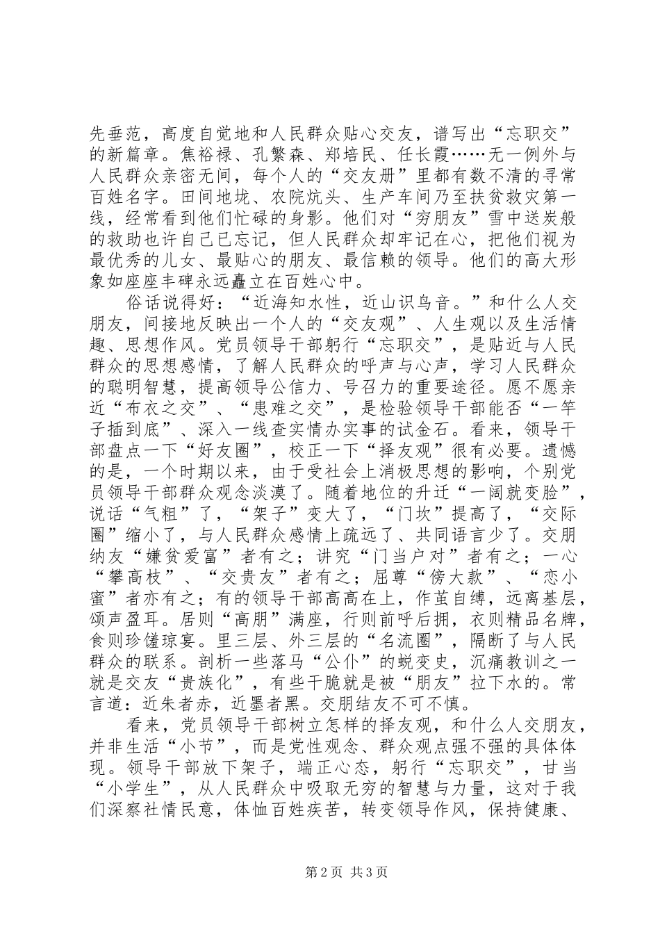 浅谈党员领导干部应树立怎样的择友观_第2页