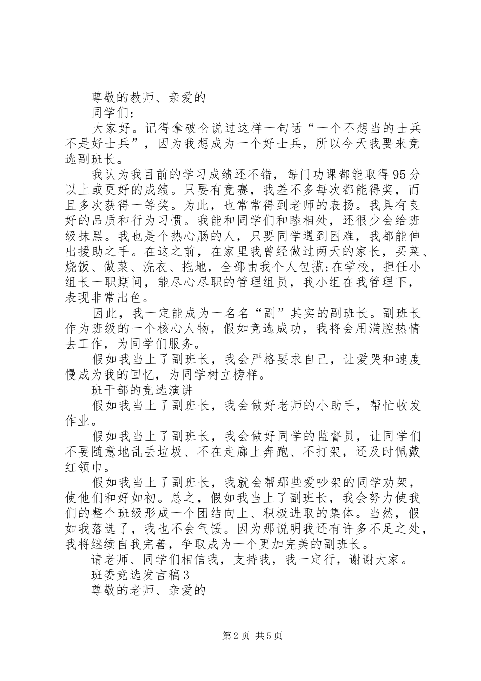 班委竞选讲话稿多篇_第2页