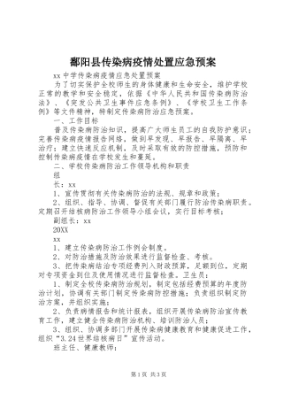 鄱阳县传染病疫情处置应急预案