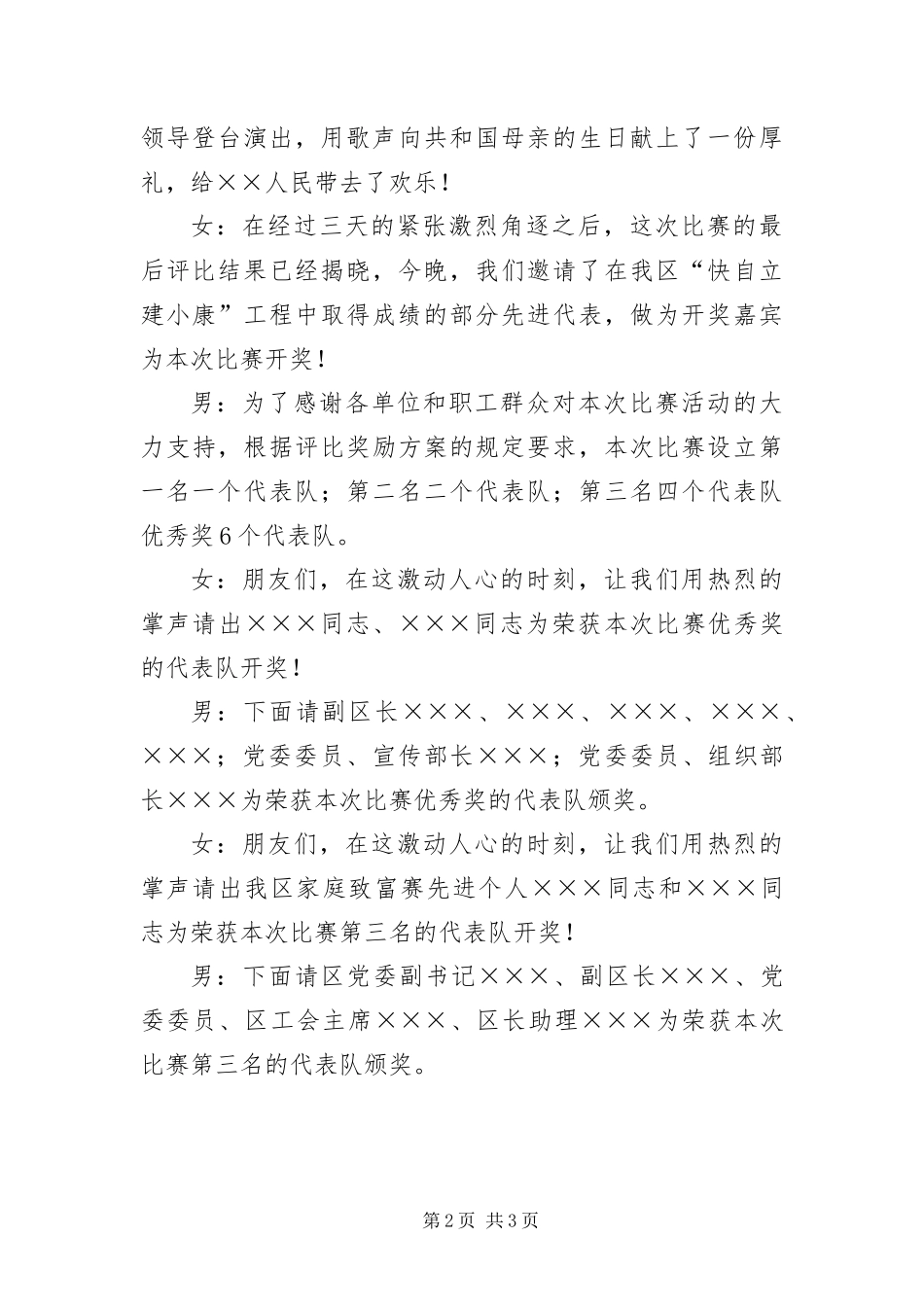 颁奖晚会主持词_第2页