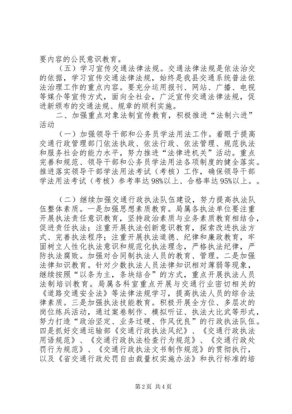 普法依法治理工作方案_第2页