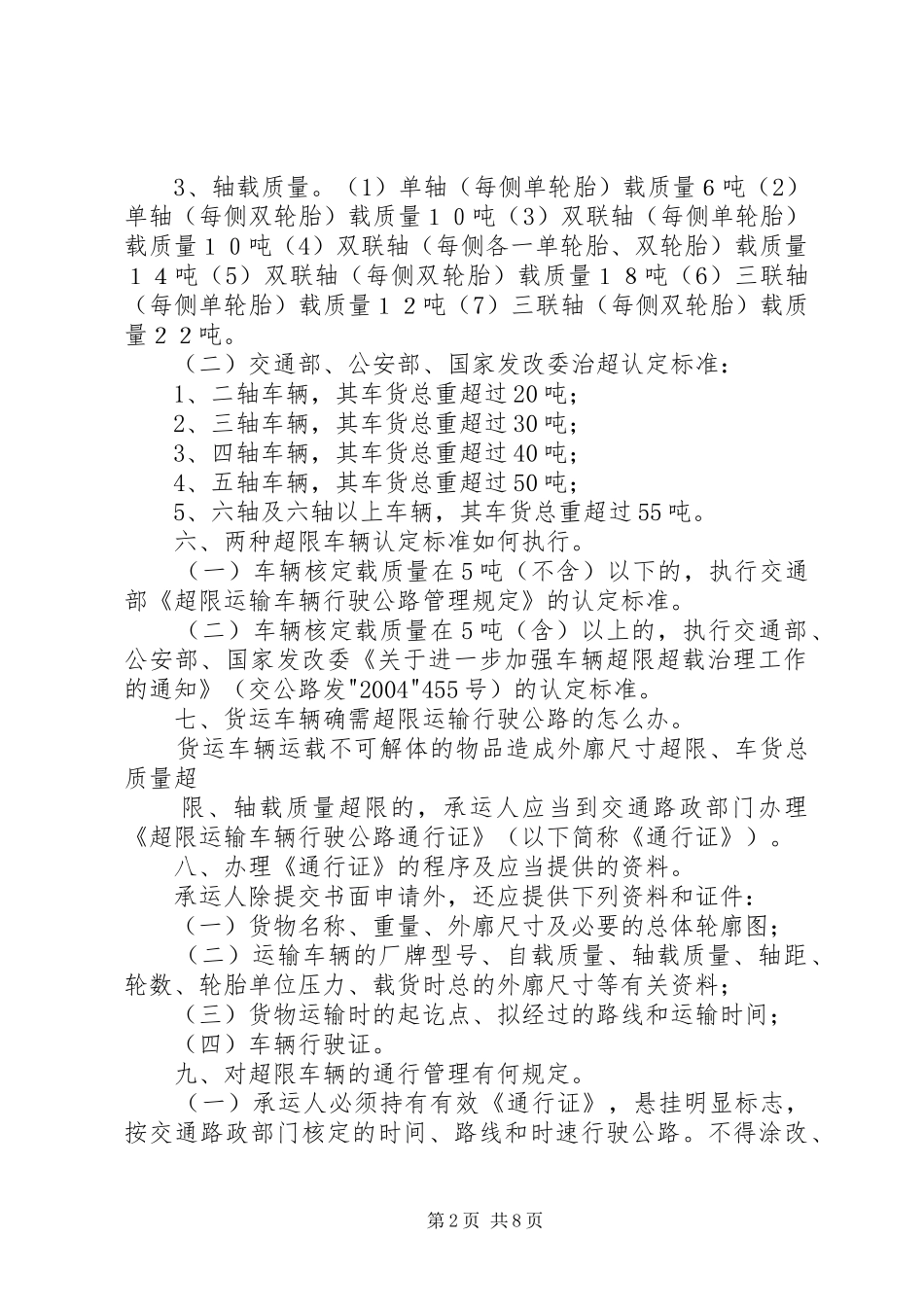 淇滨区车辆超限运输宣传材料_第2页