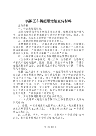 淇滨区车辆超限运输宣传材料