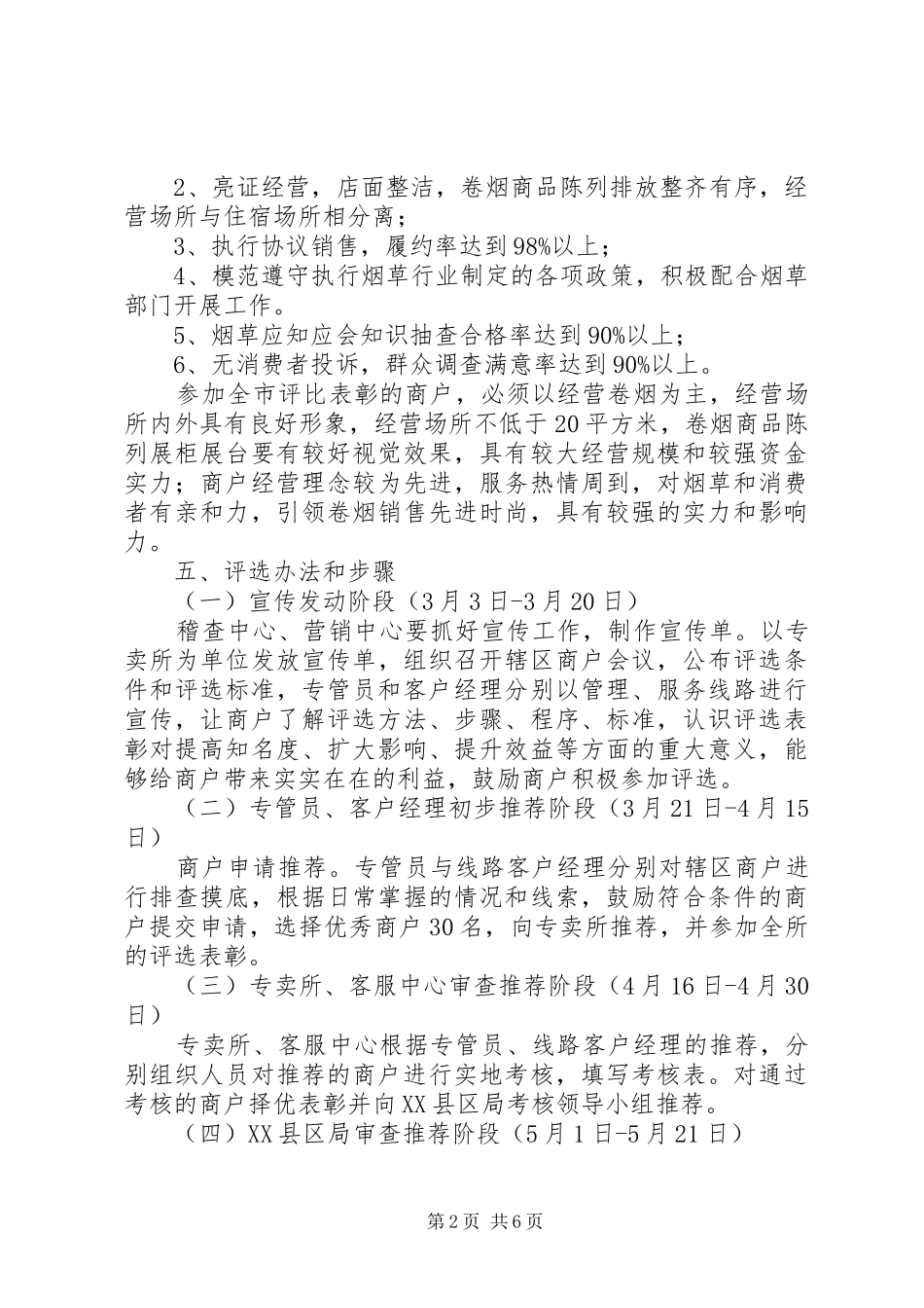 表彰实施方案篇_第2页