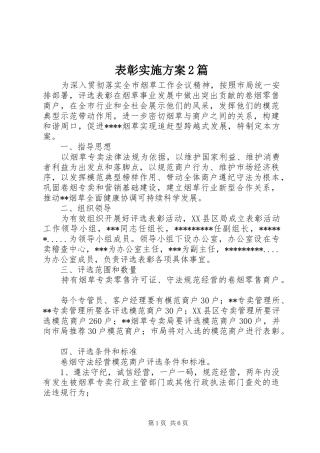 表彰实施方案篇