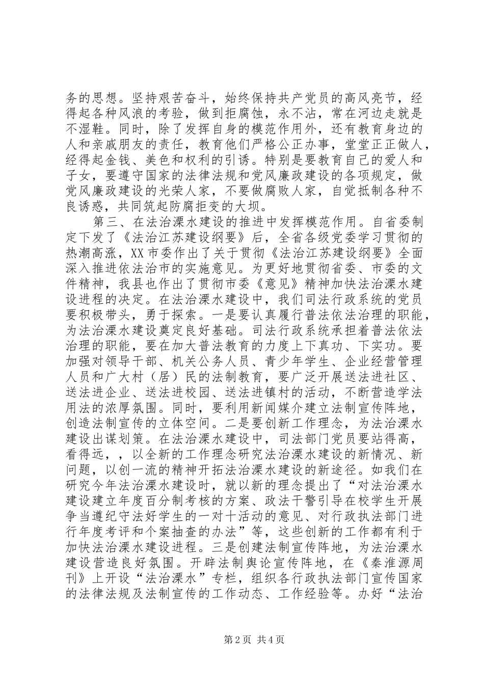 浅谈党员先进性对司法行政系统的具体要求_第2页