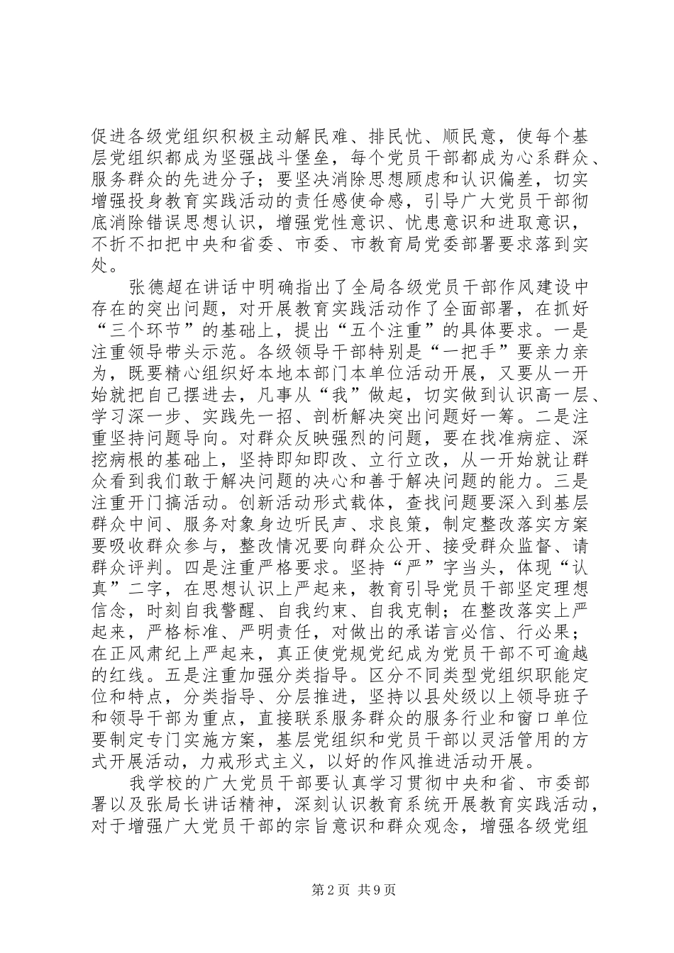 群众路线教育实践活动动员会致辞稿_第2页