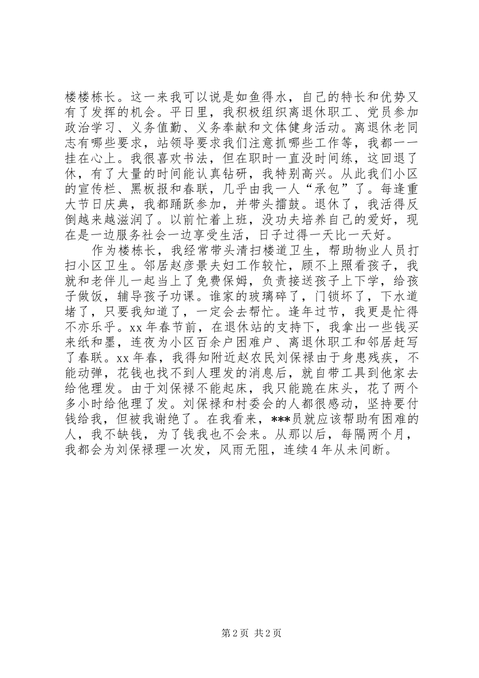 退休党员自我鉴定_第2页