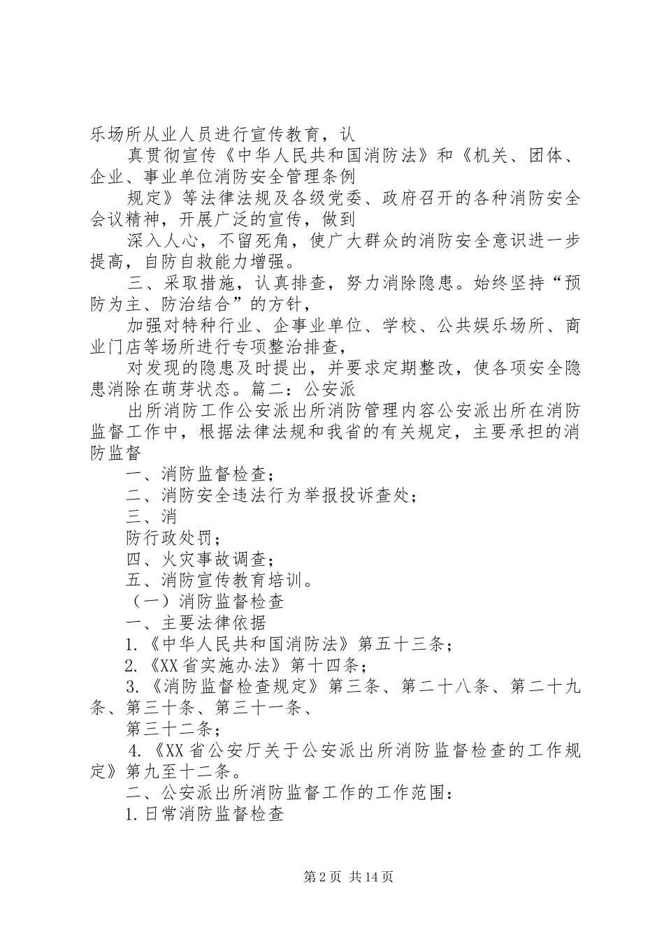 派出所消防安全工作总结_第2页